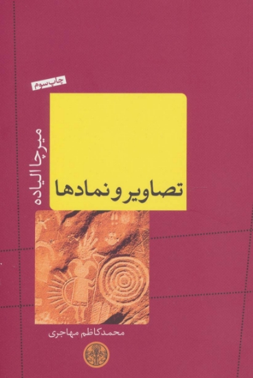 تصویر  تصاویر و نمادها